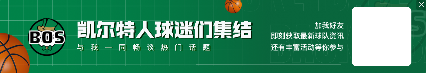 里弗斯:绿军老三巨都给我发了照片 他们想告诉我他们处得很好
